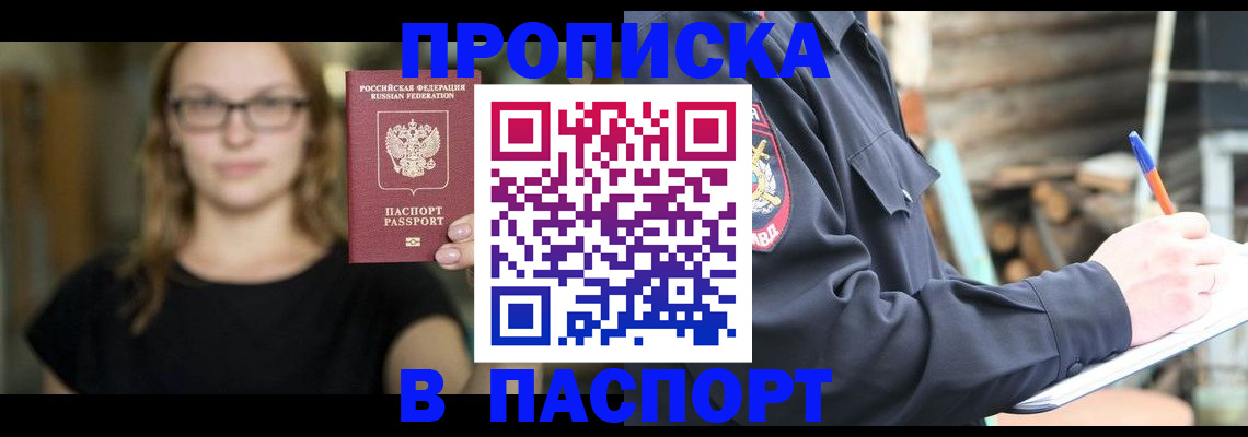 прописка в Тутаеве